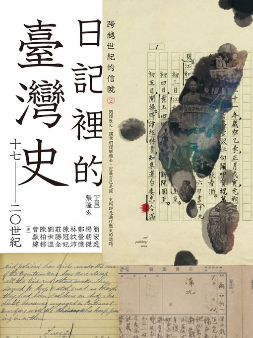 Title details for 跨越世紀的信號2 by 張隆志 - Available